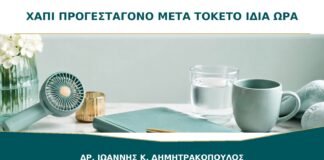 Χάπι μόνο με Προγεσταγόνο μετά τον Τοκετό: Πρέπει να Λαμβάνεται την Ίδια Ώρα;