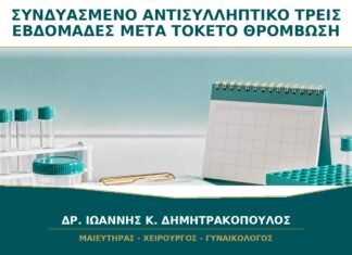Συνδυασμένο Αντισυλληπτικό στις Τρεις Εβδομάδες μετά τον Τοκετό: Γιατί Ανησυχούμε για Θρόμβωση; Συνδυασμένο Αντισυλληπτικό στις Τρεις Εβδομάδες μετά τον Τοκετό: Γιατί Ανησυχούμε για Θρόμβωση;