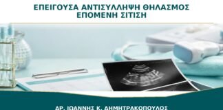 Επείγουσα Αντισύλληψη στον Θηλασμό: Ποια Επιλογή Επηρεάζει την Επόμενη Σίτιση;