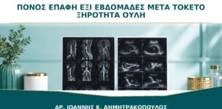 Πόνος στην Επαφή στις Έξι Εβδομάδες μετά τον Τοκετό: Είναι από Ξηρότητα ή Ουλή;