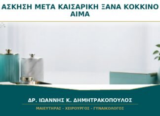 Άσκηση μετά από Καισαρική και Ξανά Κόκκινο Αίμα: Σημαίνει ότι Έκανα Υπερβολή; Άσκηση μετά από Καισαρική και Ξανά Κόκκινο Αίμα: Σημαίνει ότι Έκανα Υπερβολή;