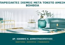 Τρομακτικές Παρείσακτες Σκέψεις μετά τον Τοκετό: Πότε Χρειάζεται Άμεση Βοήθεια;