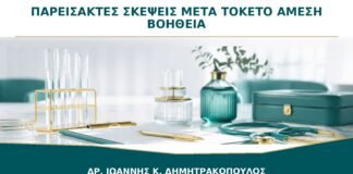 Τρομακτικές Παρείσακτες Σκέψεις μετά τον Τοκετό: Πότε Χρειάζεται Άμεση Βοήθεια;