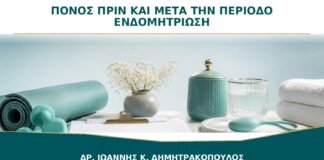 Πόνος που Αρχίζει πριν την Περίοδο και Συνεχίζεται μετά: Είναι Ένδειξη Ενδομητρίωσης;