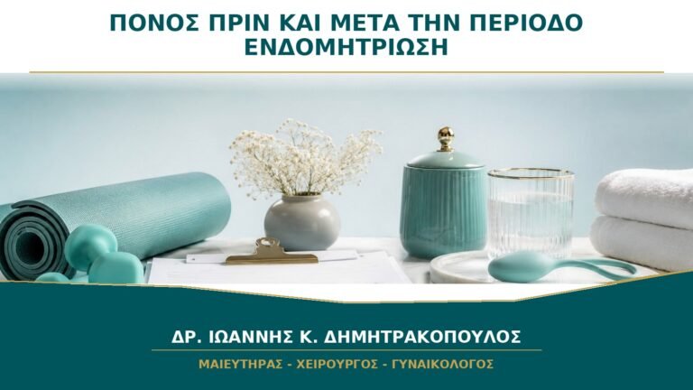 Πόνος που Αρχίζει πριν την Περίοδο και Συνεχίζεται μετά: Είναι Ένδειξη Ενδομητρίωσης;