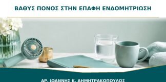 Βαθύς Πόνος κατά την Επαφή: Πότε Συνδέεται με Ενδομητρίωση;