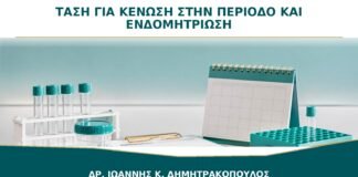 Έντονη Τάση για Κένωση χωρίς Ανακούφιση στην Περίοδο: Πότε Ελέγχεται η Πύελος;