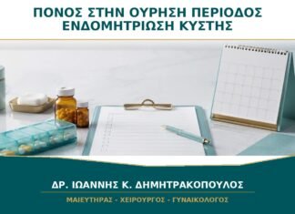 Πόνος στην Ούρηση κατά την Περίοδο: Πότε Ελέγχεται για Ενδομητρίωση της Κύστης; Πόνος στην Ούρηση κατά την Περίοδο: Πότε Ελέγχεται για Ενδομητρίωση της Κύστης;