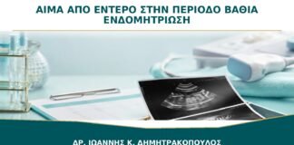 Αίμα από το Έντερο στην Περίοδο: Πότε Υπάρχει Υποψία Βαθιάς Ενδομητρίωσης;