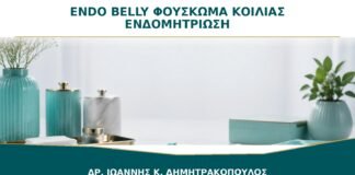 Endo Belly: Γιατί Φουσκώνει Έντονα η Κοιλιά με την Ενδομητρίωση;