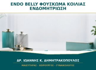 Endo Belly: Γιατί Φουσκώνει Έντονα η Κοιλιά με την Ενδομητρίωση; Endo Belly: Γιατί Φουσκώνει Έντονα η Κοιλιά με την Ενδομητρίωση;
