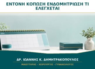 Έντονη Κόπωση με Ενδομητρίωση: Τι Πρέπει να Ελεγχθεί πέρα από τον Πόνο;
