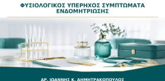Φυσιολογικός Υπέρηχος αλλά Συμπτώματα Ενδομητρίωσης: Αποκλείεται η Νόσος;