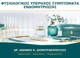 Φυσιολογικός Υπέρηχος αλλά Συμπτώματα Ενδομητρίωσης: Αποκλείεται η Νόσος; Φυσιολογικός Υπέρηχος αλλά Συμπτώματα Ενδομητρίωσης: Αποκλείεται η Νόσος;