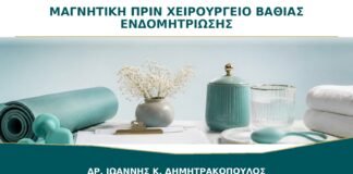 Πριν από Χειρουργείο Βαθιάς Ενδομητρίωσης: Πώς Βοηθά η Μαγνητική στον Σχεδιασμό;