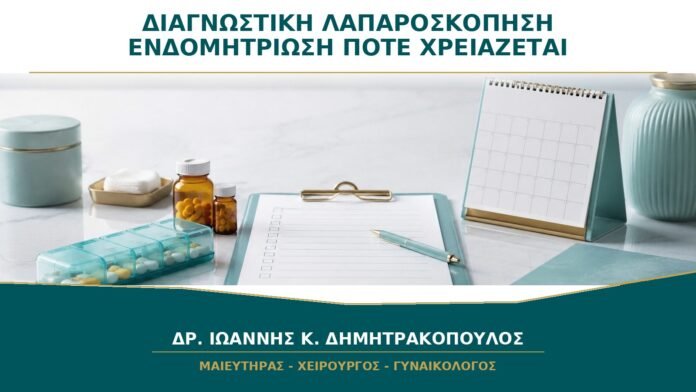 gynaikologikes-ypiresies-b23-15 Διαγνωστική Λαπαροσκόπηση για Ενδομητρίωση: Πότε Παραμένει Χρήσιμη;