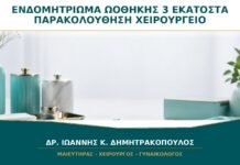 Ενδομητρίωμα Ωοθήκης 3 Εκατοστών: Παρακολούθηση ή Χειρουργείο; Ενδομητρίωμα Ωοθήκης 3 Εκατοστών: Παρακολούθηση ή Χειρουργείο;