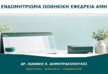 Ενδομητρίωμα και Ωοθηκική Εφεδρεία: Μπορεί να Μειωθεί η AMH; Ενδομητρίωμα και Ωοθηκική Εφεδρεία: Μπορεί να Μειωθεί η AMH;