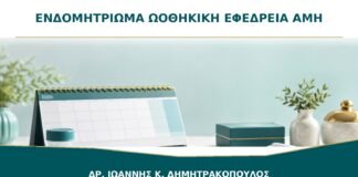 Ενδομητρίωμα και Ωοθηκική Εφεδρεία: Μπορεί να Μειωθεί η AMH;