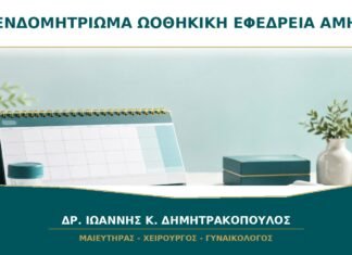 Ενδομητρίωμα και Ωοθηκική Εφεδρεία: Μπορεί να Μειωθεί η AMH;