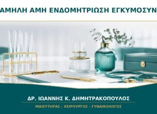 Χαμηλή AMH με Ενδομητρίωση: Σημαίνει ότι Δεν Μπορώ να Μείνω Έγκυος;
