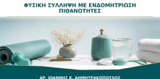 Φυσική Σύλληψη με Ενδομητρίωση: Ποιοι Παράγοντες Επηρεάζουν τις Πιθανότητες;