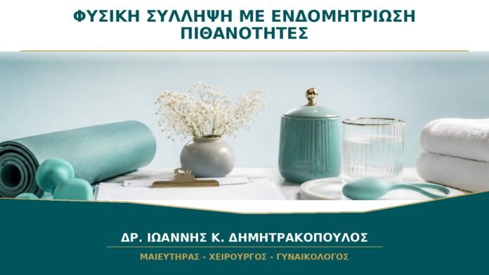 gynaikologikes-ypiresies-b23-22 Φυσική Σύλληψη με Ενδομητρίωση: Ποιοι Παράγοντες Επηρεάζουν τις Πιθανότητες;
