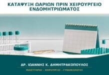 Κατάψυξη Ωαρίων πριν από Χειρουργείο Ενδομητριώματος: Πότε Συζητείται;