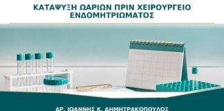 Κατάψυξη Ωαρίων πριν από Χειρουργείο Ενδομητριώματος: Πότε Συζητείται;