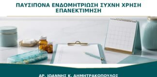 Παυσίπονα για Ενδομητρίωση: Πότε η Συχνή Χρήση Χρειάζεται Επανεκτίμηση;