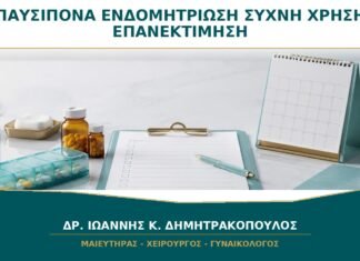Παυσίπονα για Ενδομητρίωση: Πότε η Συχνή Χρήση Χρειάζεται Επανεκτίμηση; Παυσίπονα για Ενδομητρίωση: Πότε η Συχνή Χρήση Χρειάζεται Επανεκτίμηση;