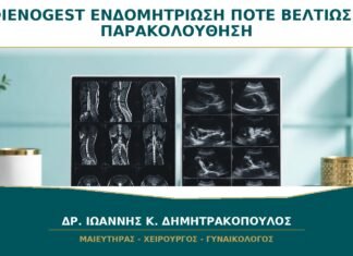 Dienogest για Ενδομητρίωση: Πότε Αναμένεται Βελτίωση και Τι Παρακολουθείται; Dienogest για Ενδομητρίωση: Πότε Αναμένεται Βελτίωση και Τι Παρακολουθείται;