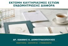 Εκτομή ή Καυτηριασμός Εστιών Ενδομητρίωσης: Ποια Είναι η Διαφορά;