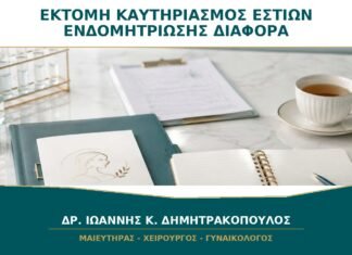 Εκτομή ή Καυτηριασμός Εστιών Ενδομητρίωσης: Ποια Είναι η Διαφορά;