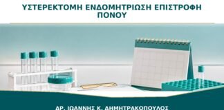 Υστερεκτομή για Ενδομητρίωση: Εξασφαλίζει ότι ο Πόνος Δεν Θα Επιστρέψει;