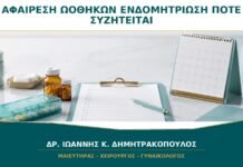 Αφαίρεση Ωοθηκών στην Ενδομητρίωση: Πότε Συζητείται και Ποιο Είναι το Κόστος; Αφαίρεση Ωοθηκών στην Ενδομητρίωση: Πότε Συζητείται και Ποιο Είναι το Κόστος;