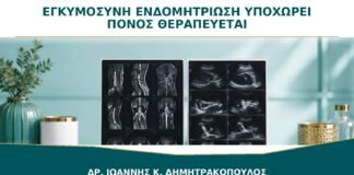 Εγκυμοσύνη με Ενδομητρίωση: Υποχωρεί Πάντα ο Πόνος και Θεραπεύεται η Νόσος;