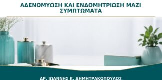 Αδενομύωση και Ενδομητρίωση Μαζί: Γιατί Μπορεί να Επιμένουν Πόνος και Αιμορραγία;