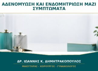 Αδενομύωση και Ενδομητρίωση Μαζί: Γιατί Μπορεί να Επιμένουν Πόνος και Αιμορραγία;