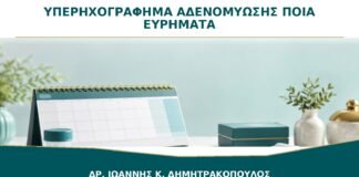 Υπερηχογράφημα Αδενομύωσης: Ποια Ευρήματα Αυξάνουν την Υποψία;