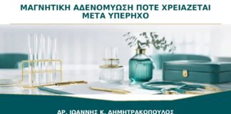 Μαγνητική για Αδενομύωση: Πότε Χρειάζεται μετά τον Υπέρηχο;