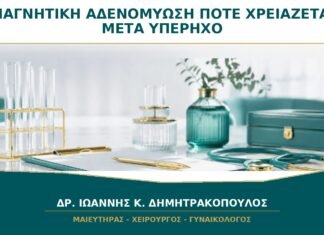 Μαγνητική για Αδενομύωση: Πότε Χρειάζεται μετά τον Υπέρηχο;