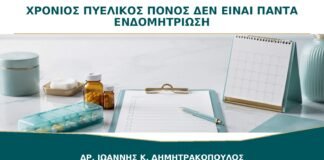 Χρόνιος Πυελικός Πόνος: Γιατί Δεν Είναι Πάντα Ενδομητρίωση;