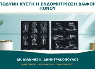 Σύνδρομο Επώδυνης Κύστης ή Ενδομητρίωση: Πώς Ξεχωρίζει το Μοτίβο Πόνου;