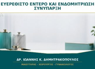 Ευερέθιστο Έντερο και Ενδομητρίωση: Μπορούν να Συνυπάρχουν;