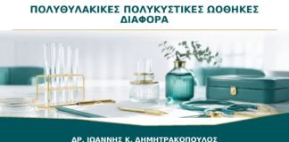 Πολυθυλακικές ή Πολυκυστικές Ωοθήκες: Ποια Είναι η Διαφορά;