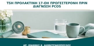 TSH, Προλακτίνη και 17-OH Προγεστερόνη: Γιατί Ελέγχονται πριν τη Διάγνωση PCOS;