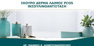 Σκούρο Δέρμα στον Λαιμό με PCOS: Είναι Σημάδι Ινσουλινοαντίστασης;