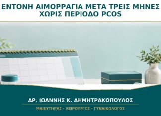 Πολύ Έντονη Αιμορραγία μετά από Τρεις Μήνες χωρίς Περίοδο: Είναι από PCOS;