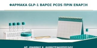 Φάρμακα GLP-1 για Βάρος και PCOS: Τι Πρέπει να Συζητηθεί πριν την Έναρξη;